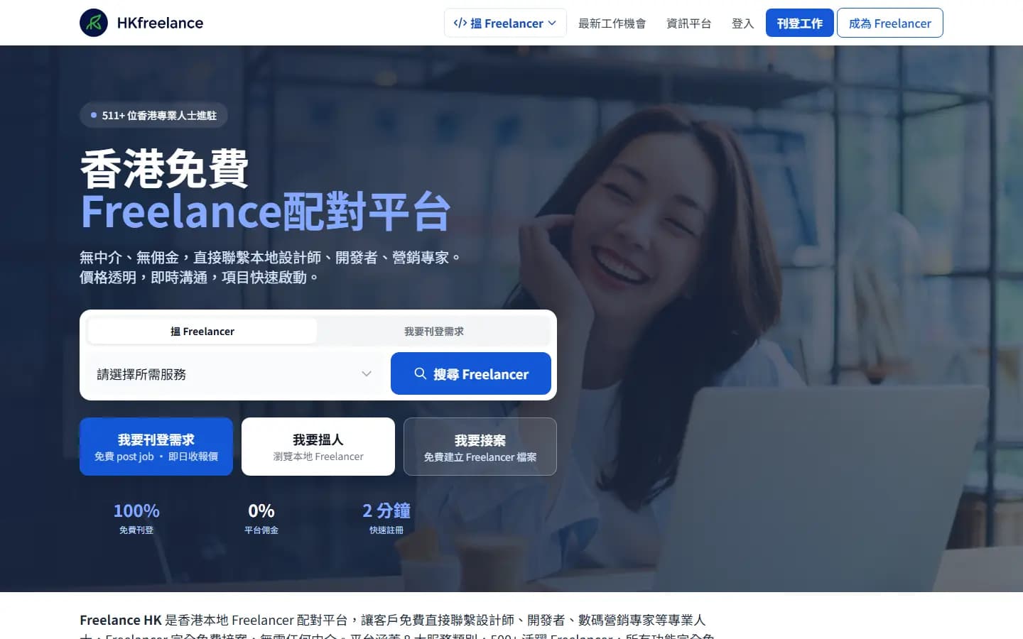 HKFreelance 首頁，香港 freelancer 免費配對平台