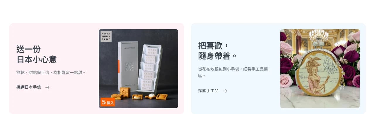 日本生活選物網店：主題選區：日本手信與手工品的圖文入口